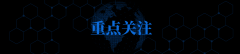 新华财经早报：1月4日