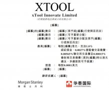 xTool递表港交所