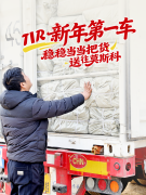 搏斗正当初！新年首日，感触山东进展脉动