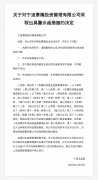 宁波景隆投资被出具启示函，涉多项违规