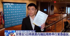 委内瑞拉致函共同国 提出4项要求