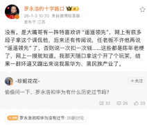 罗永浩：和华为没过节，提“遥遥超过”是恶作剧