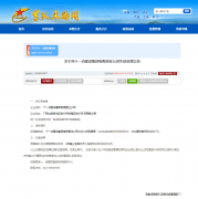 十一冶扶植团体有限责任公司因围标串标被全军采办禁入3年