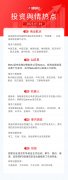 假日投资舆情热点