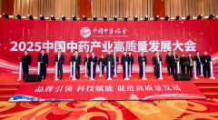国药太极表态2025中国中药财产高质量进展大会