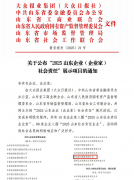 枣庄银行获评“2025山东社会责任企业” 承“十四五”进展佳绩，启“十五五”奋进新程 ...