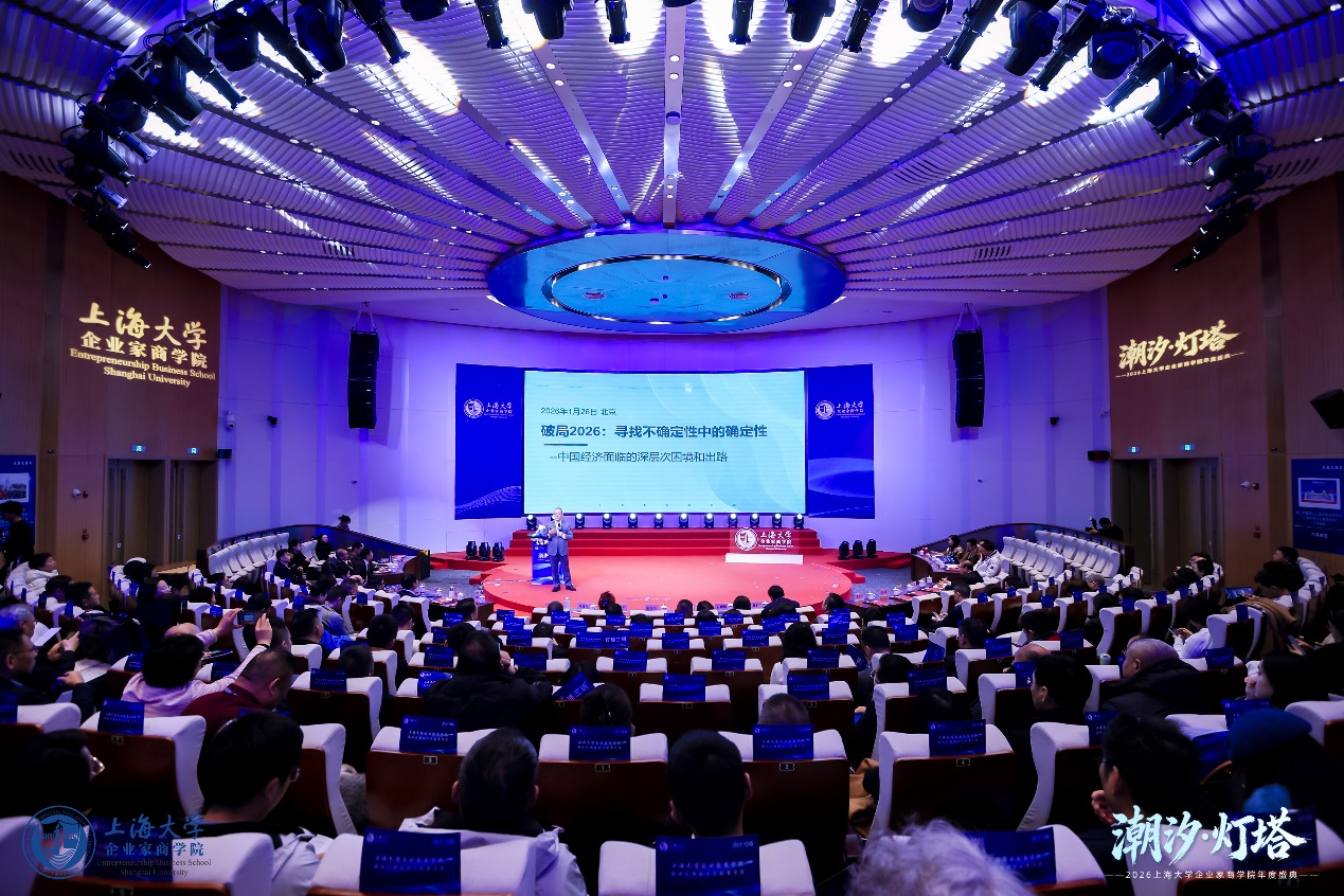 2026上海大学企业家商学院年度盛典圆满闭幕，共话企业未来新航向 ...