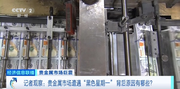 贵金属市场遭遇“彩色星期一”！原因找到了