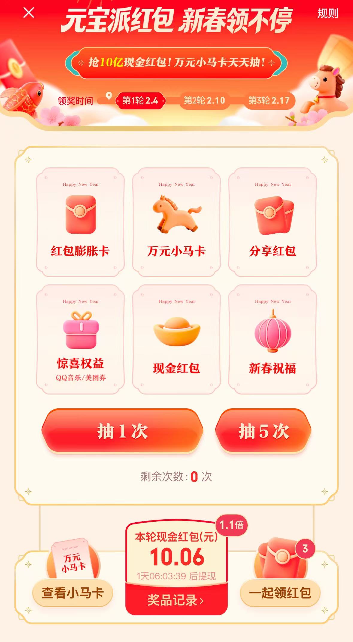 微信群刷屏，元宝打响春节红包第一仗