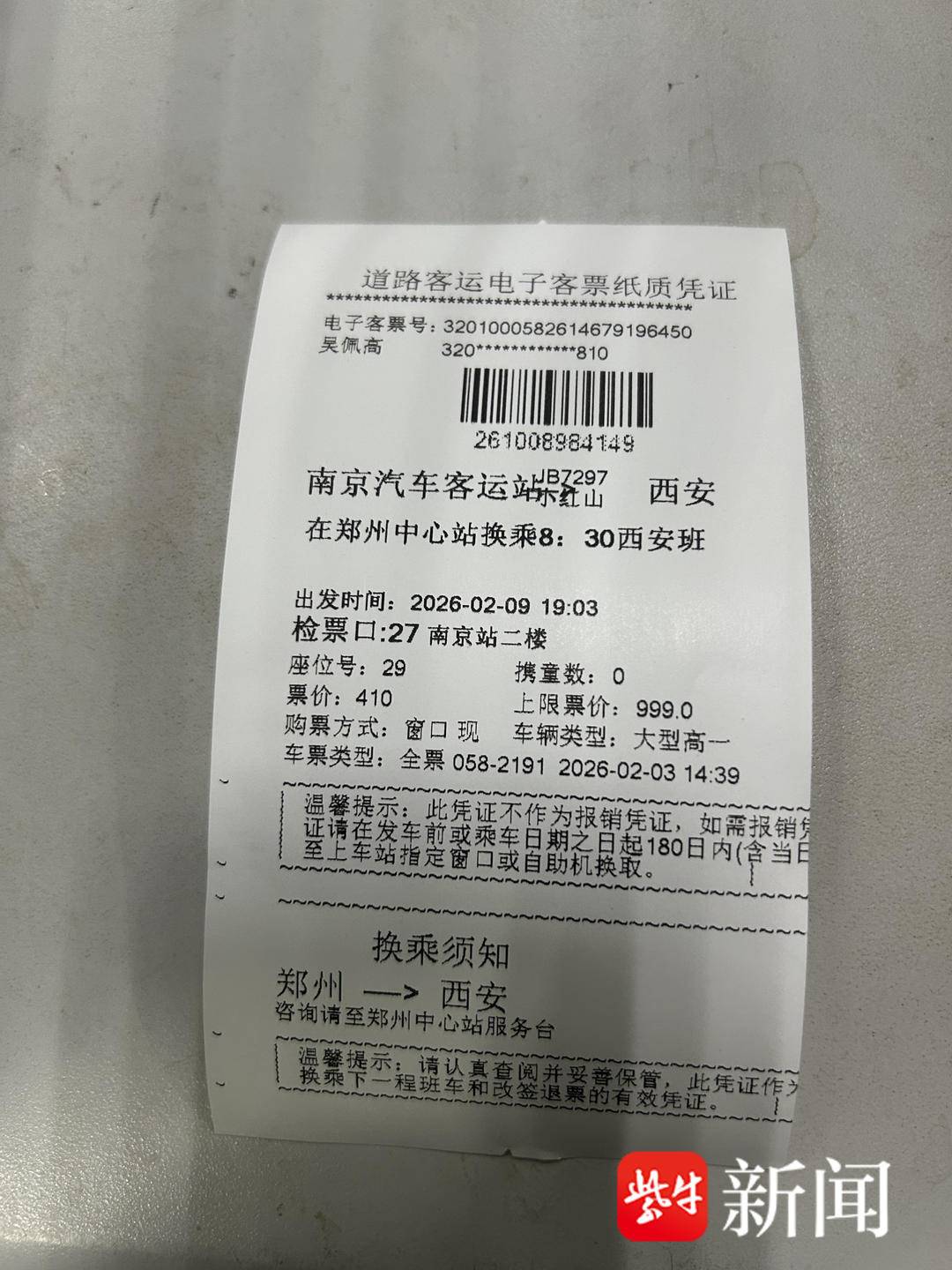 南京马路春运分段式接驳运输迎来购票顶峰，洛阳、运城、西安成为搭客首选 ...