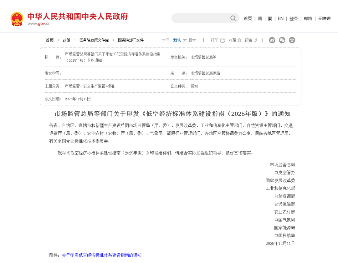 十部分印发：高空经济尺度体系指南来了！（附全文）