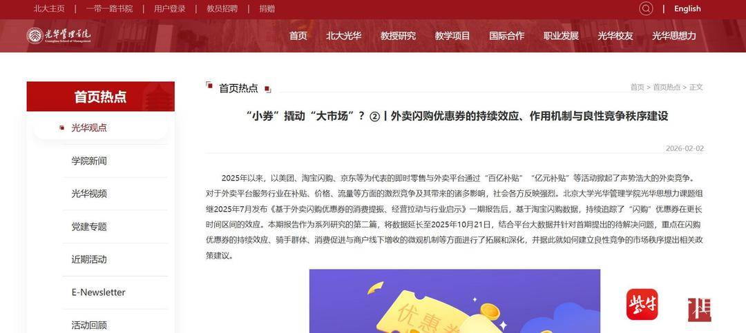 北大光彩研究陈述：高强度外卖补助比赛引各方存眷，打造多标的协同治理体系推动形成良