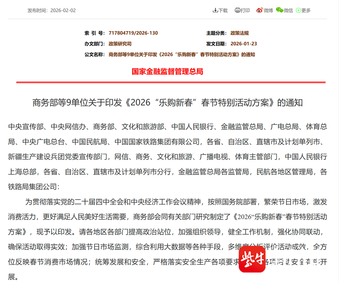 “乐购新春”！九部分共同印发，打造“吃住行游购玩”春节消费盛宴 ...