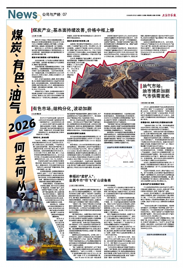 煤炭、有色、油气2026何去何从？