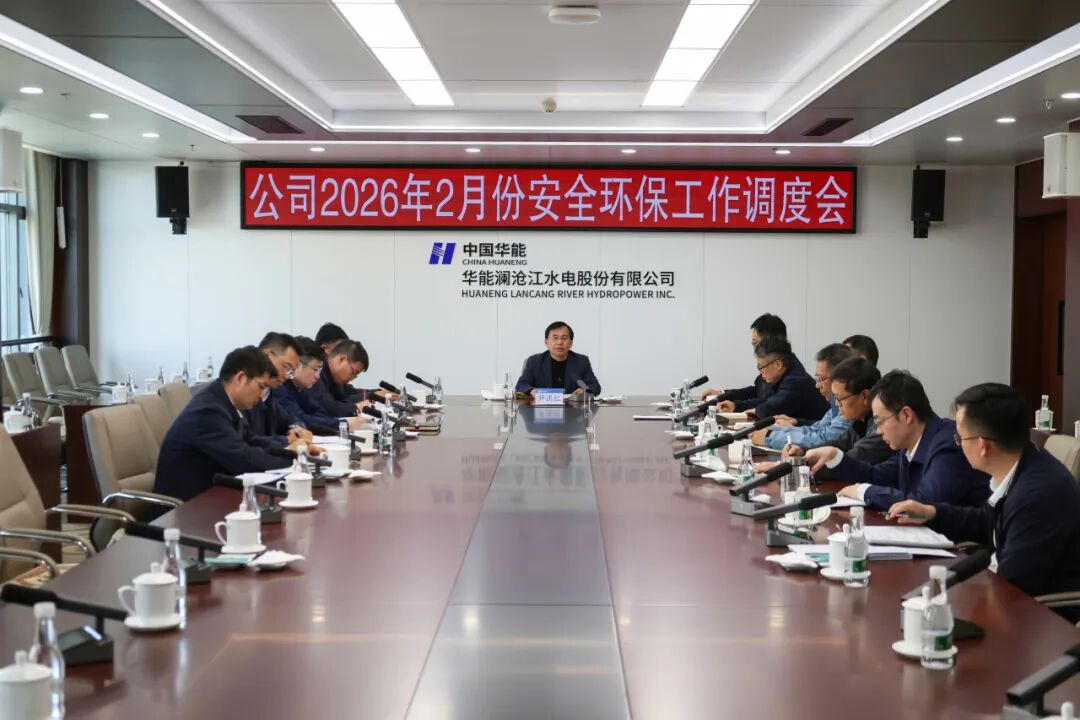 公司召开2026年2月份保险平安环保处事调动会
