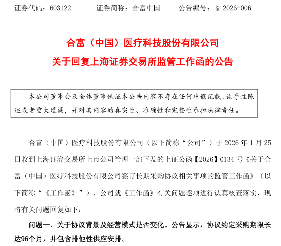 业绩变脸陷首亏！合富中国答复禁锢函：“排他性长单”6亿元保底采办额或存变数 ...