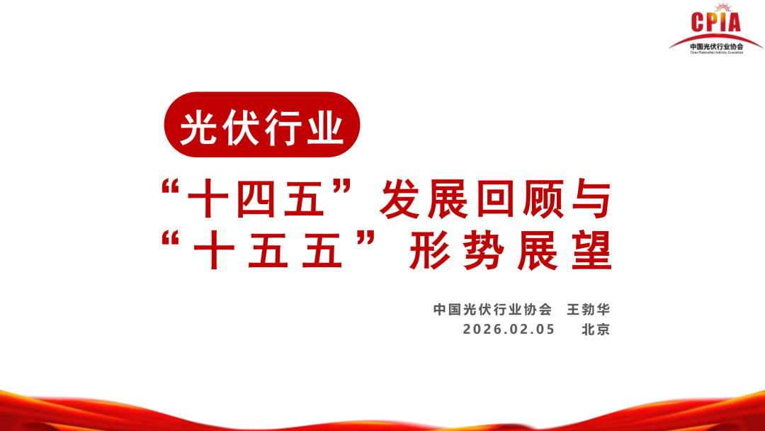 王勃华：“十五五”光伏制造端保持智能化、绿色化、融合化进展标的目的 ...