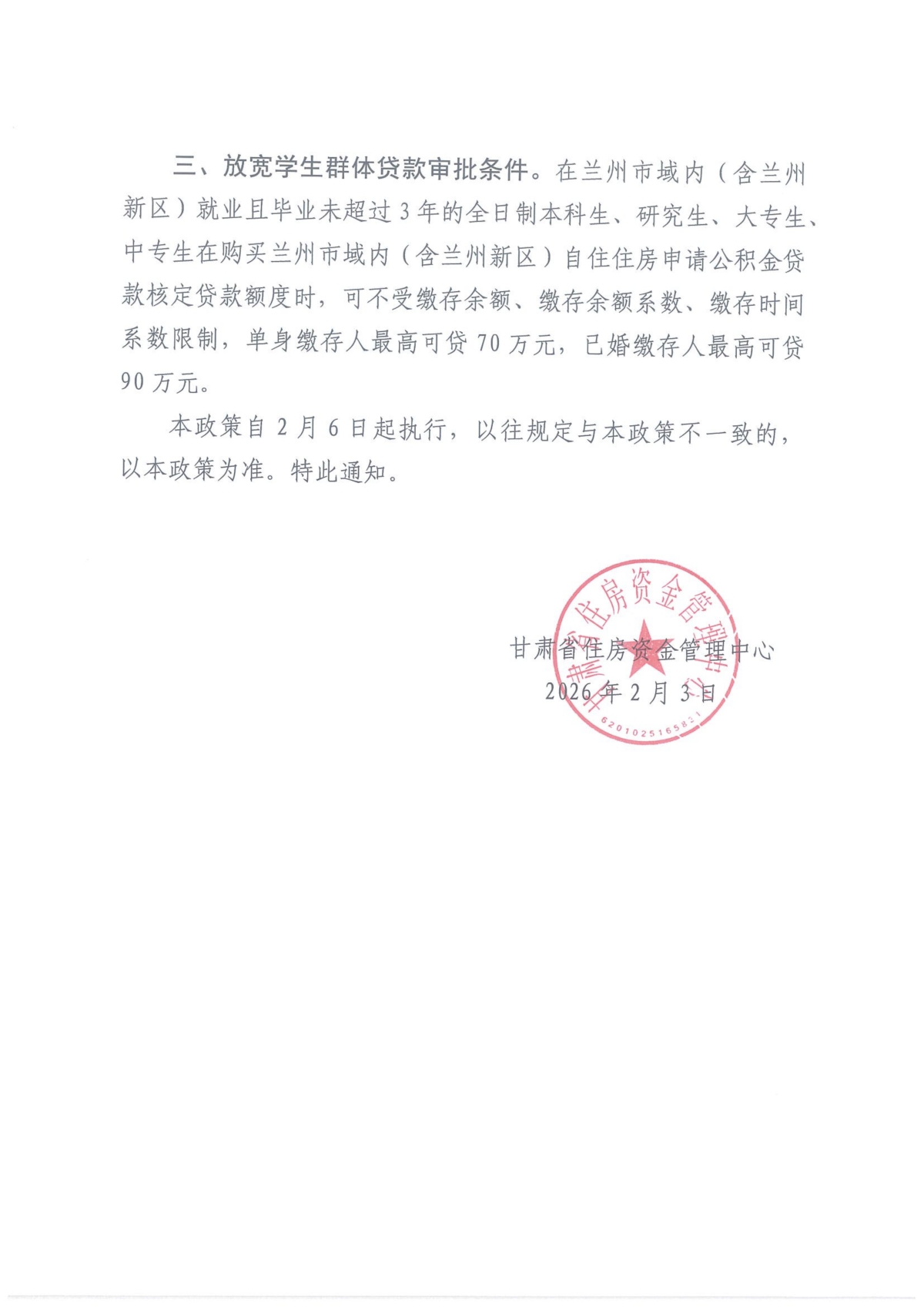 甘肃安排住房公积金存款政策 放宽新待业结业生存款条件