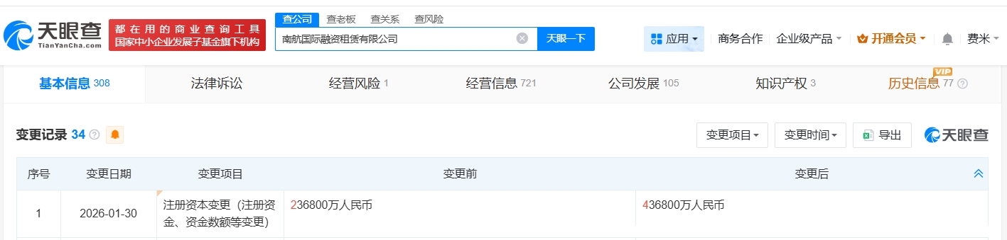 南航国内融资租赁公司增资至43.68亿元