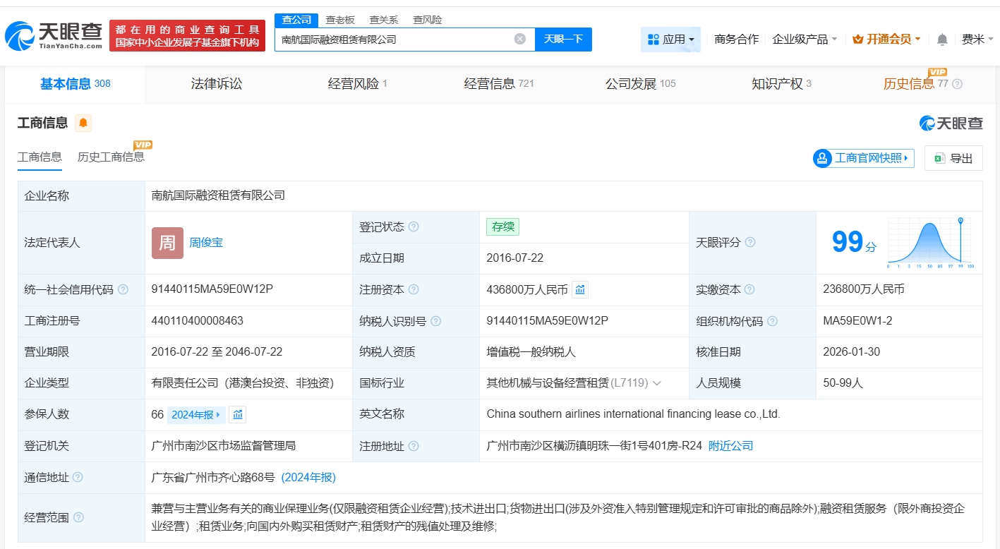 南航国内融资租赁公司增资至43.68亿元
