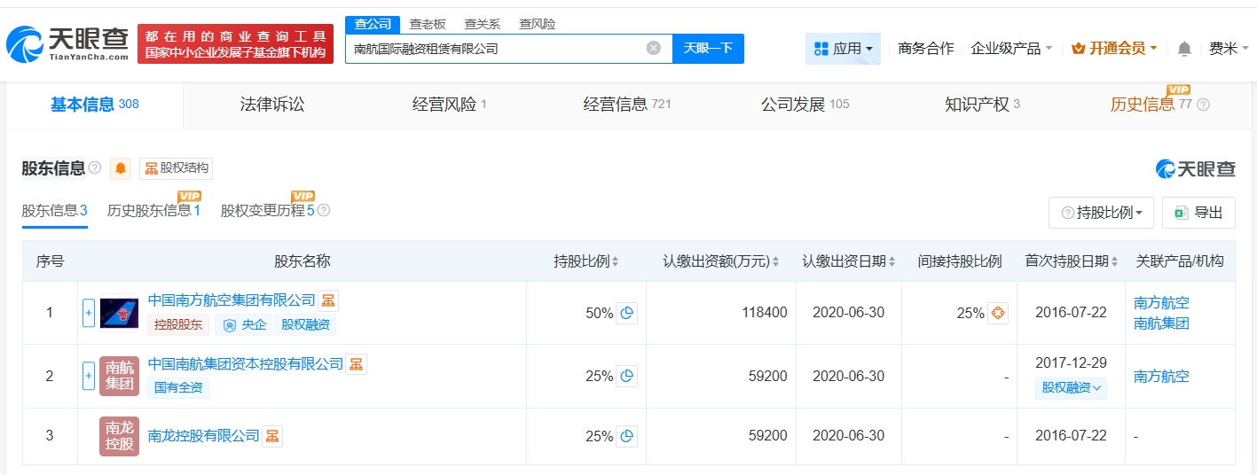 南航国内融资租赁公司增资至43.68亿元