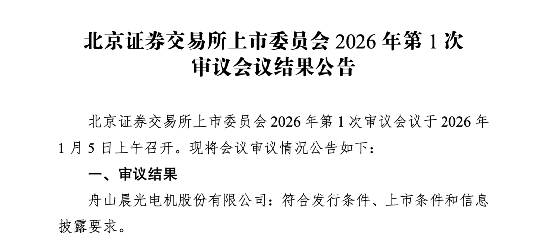 晨曦机电IPO过会拟募3.99亿元，当中产物代价较竞品低30%