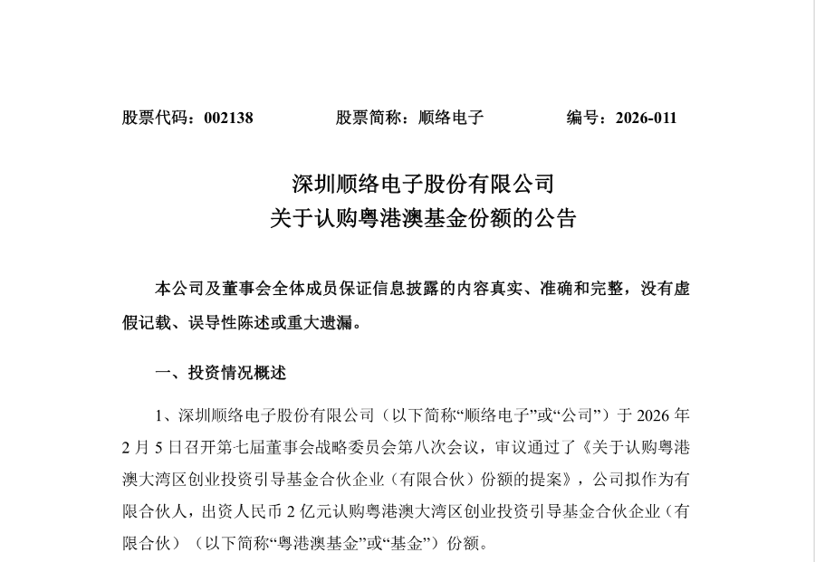 中兴通讯、工行建行AIC入局 粤港澳基金完成500亿募资