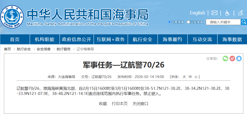 飞行告诫：渤海海峡黄海北部执行军事任务