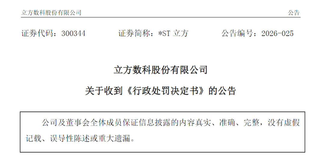 300344财政造假，拟终止上市