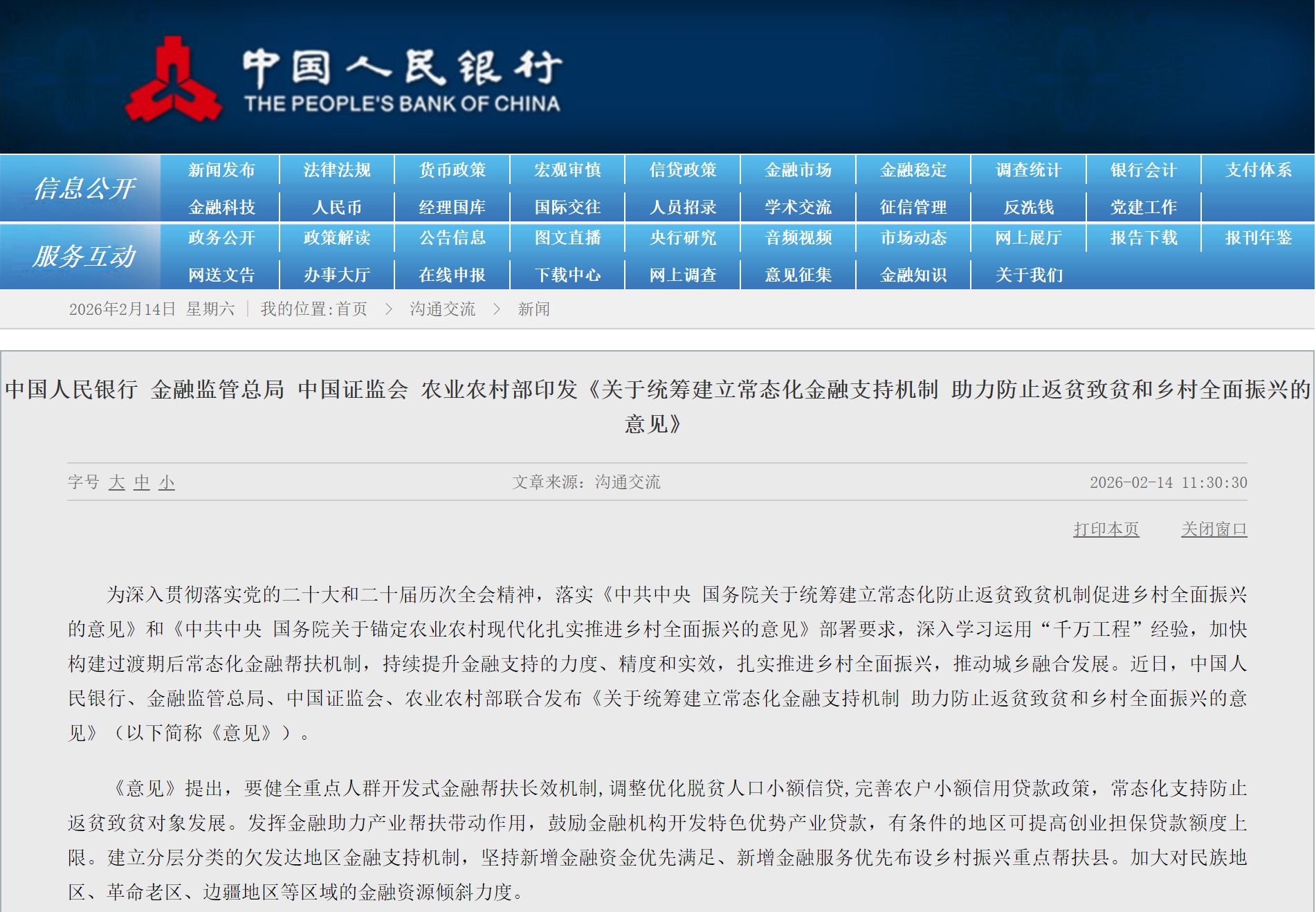 央行等四部分共同发文，助力避免返贫致贫和乡村振兴 专家：体现投资于物与投资于人相 ..