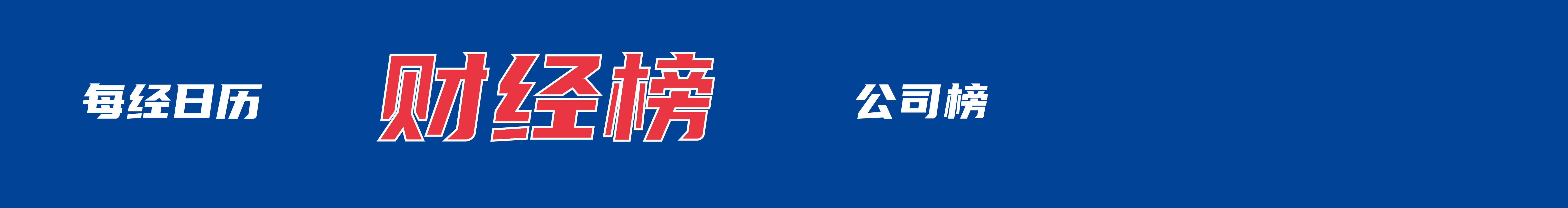 王毅就中日干系重申严正态度；根绝“内卷式”比赛，市场禁锢总局约谈7家平台企业；豆 ..