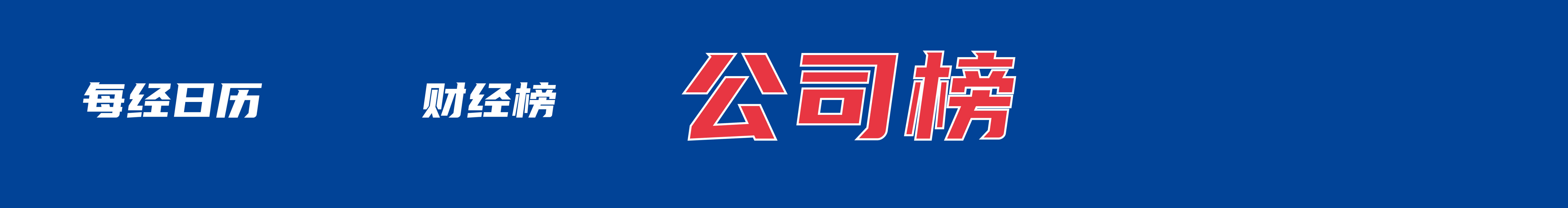 王毅就中日干系重申严正态度；根绝“内卷式”比赛，市场禁锢总局约谈7家平台企业；豆 ..