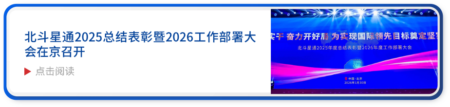 斗极星通恭祝大伙儿新春高兴、旗开得胜！