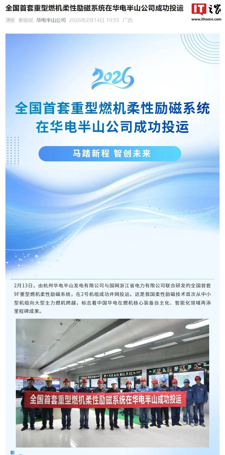 响应速度达毫秒级：全国首套重型燃机柔性励磁系统乐成投运 ...