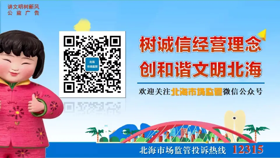 “你点我检”查年货 食安禁锢迎新春——北海市市场禁锢局发展年货节“你点我检”专项 ..