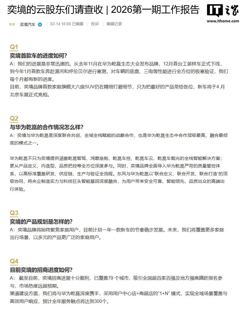 奕境筹划一年一款新车节拍稳步进展，首款家庭旗舰大六座 SUV 正粗糙打磨细节 ...