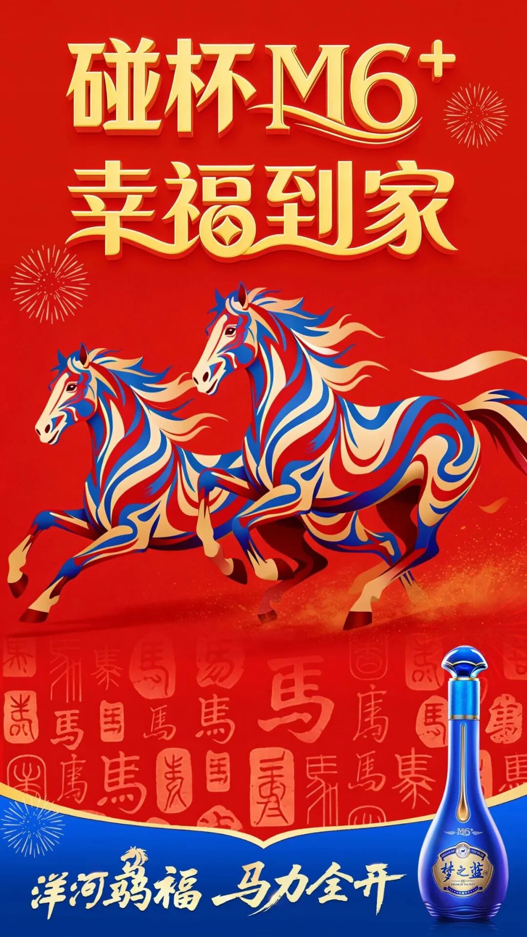 归家千里又千里，洋河陪你奔赴团圆！