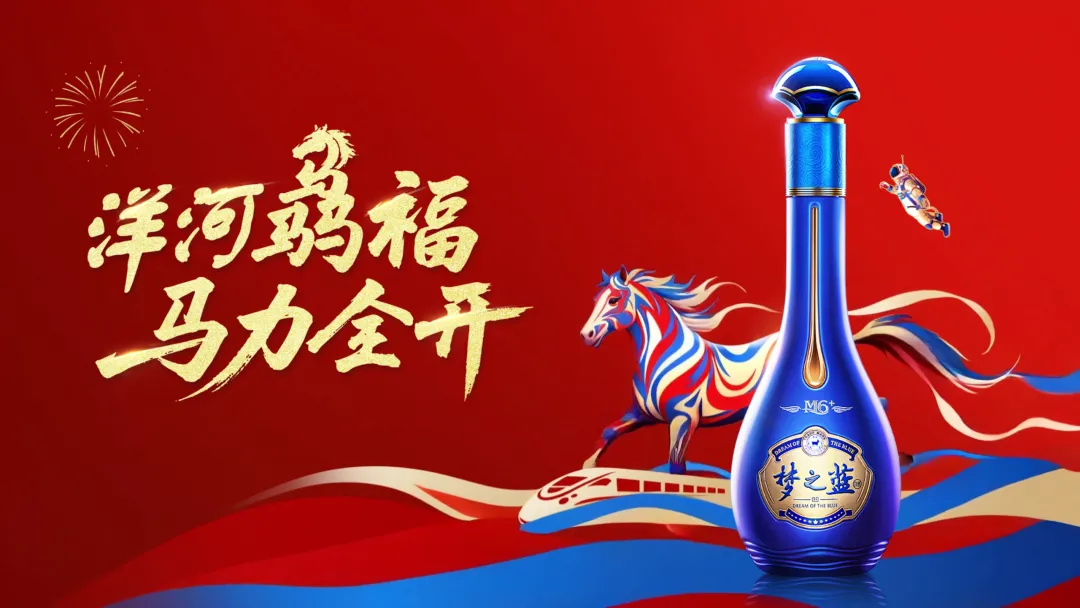 归家千里又千里，洋河陪你奔赴团圆！