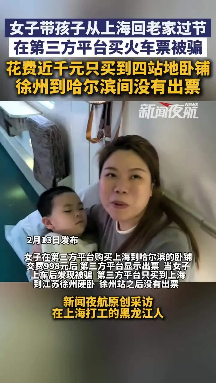 男子花 998 元在第三方平台买火车票上当：上车后发觉只能坐 4 站，警方已参与查询拜访 ...