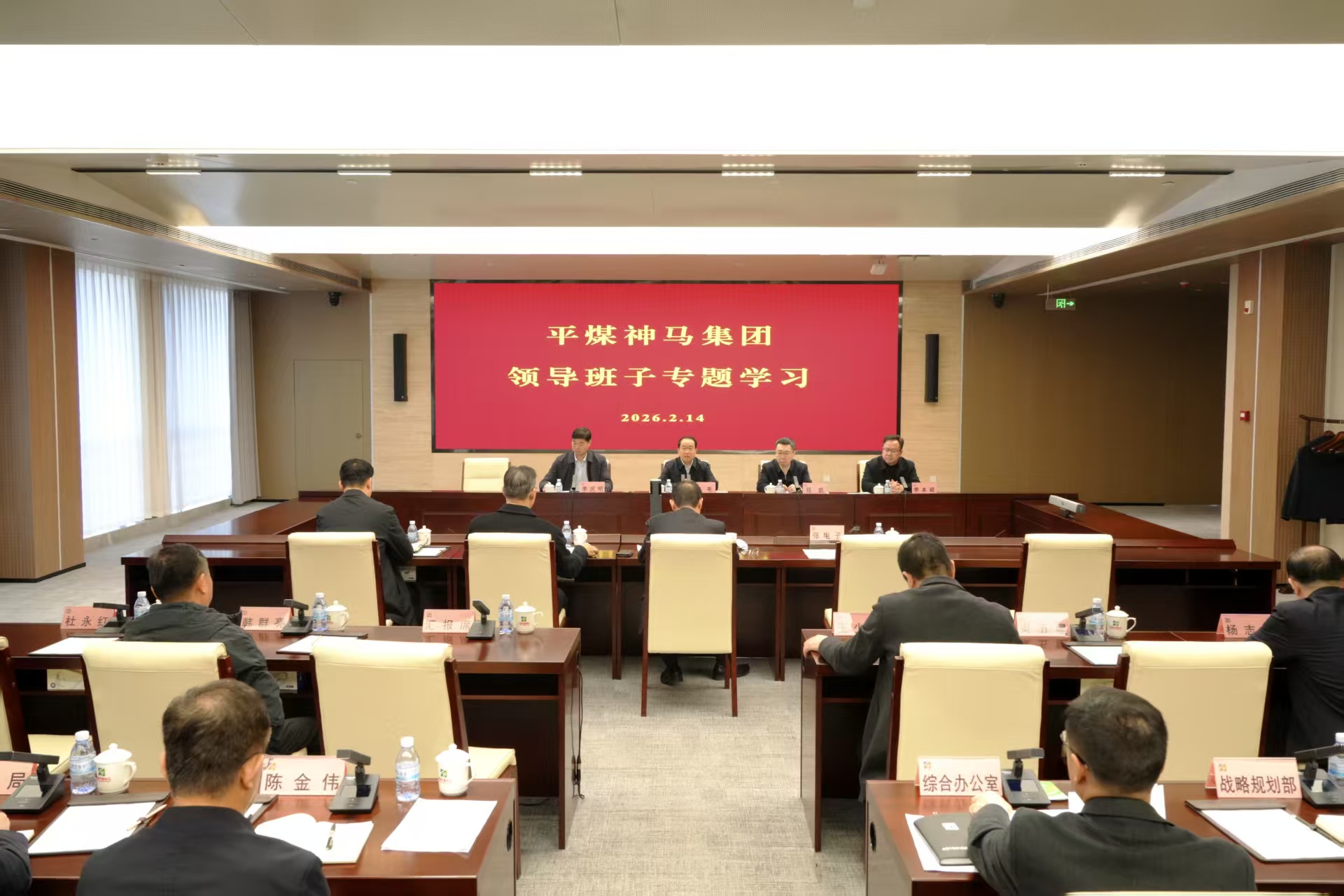 平煤神马团体带领班子专题学习进行