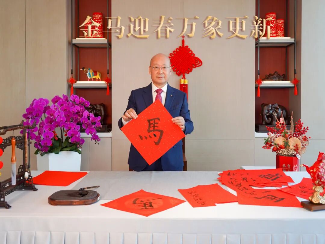 杨国平董事长新春祝福：金马迎春，万象革新 公众团体与您共赴新岁，再创佳绩！ ...