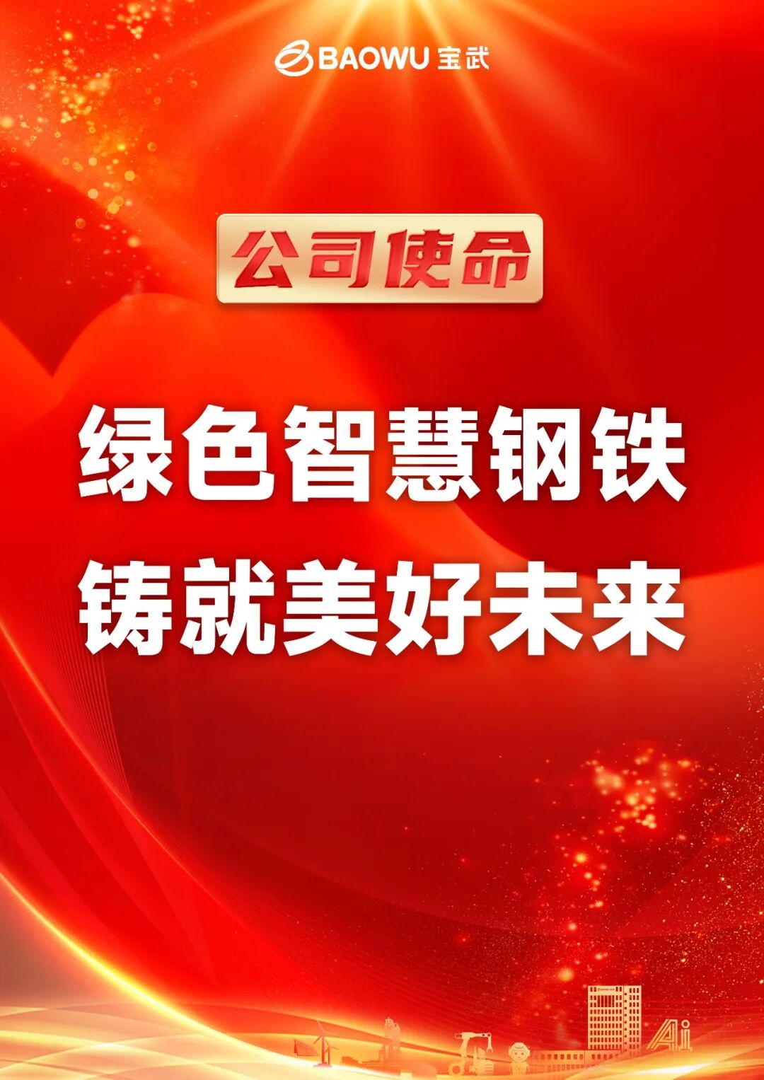 太钢团体慰问央企榜样“手撕钢”翻新研发团队