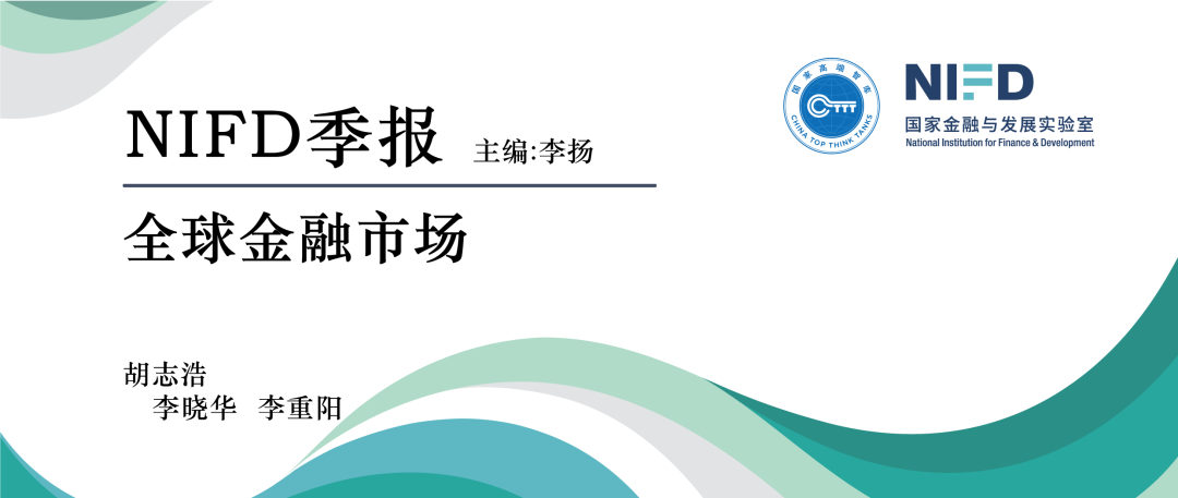 【NIFD季报】美国走向温和滞胀的门路：先胀后滞——2025年度全球金融市场陈述 ...