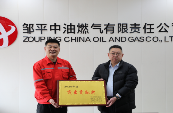 【资讯】邹平中油燃气荣获“突出奉献奖”荣誉称呼