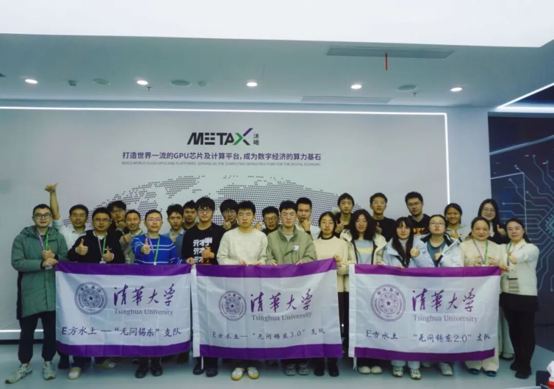 清华“无问锡东 3.0”实践支队走进沐曦股分 感触国产磅礴“芯”能源 ...