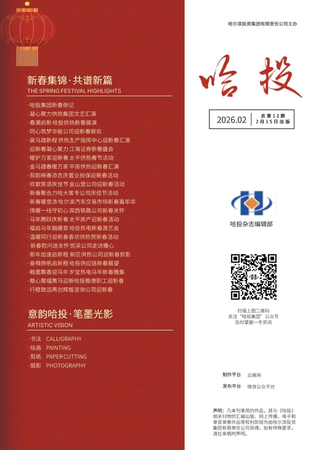 2026年第二期 新春特刊