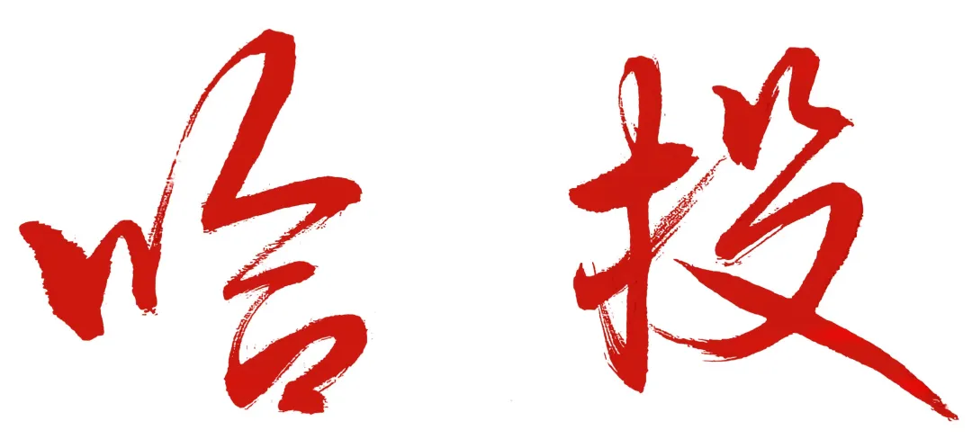 2026年第二期 新春特刊