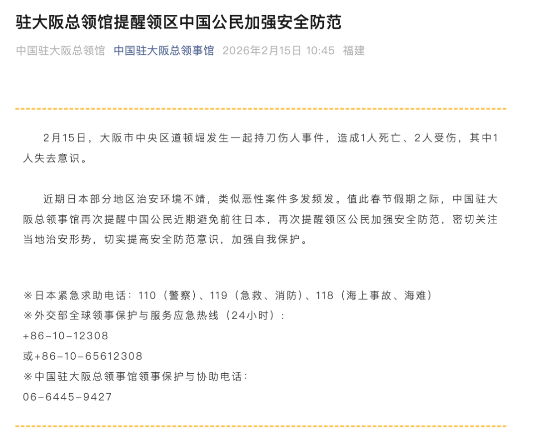 恶性案件高发频发，中国驻大阪总领事馆再次提醒中国百姓短期幸免前往日本 ...