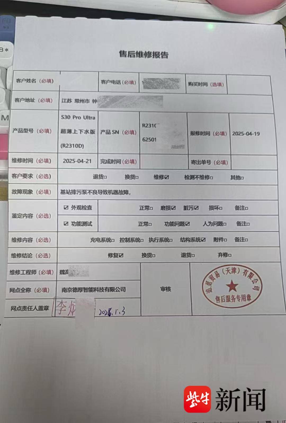 不到两年“趴窝”4次 追觅扫地机，气人！