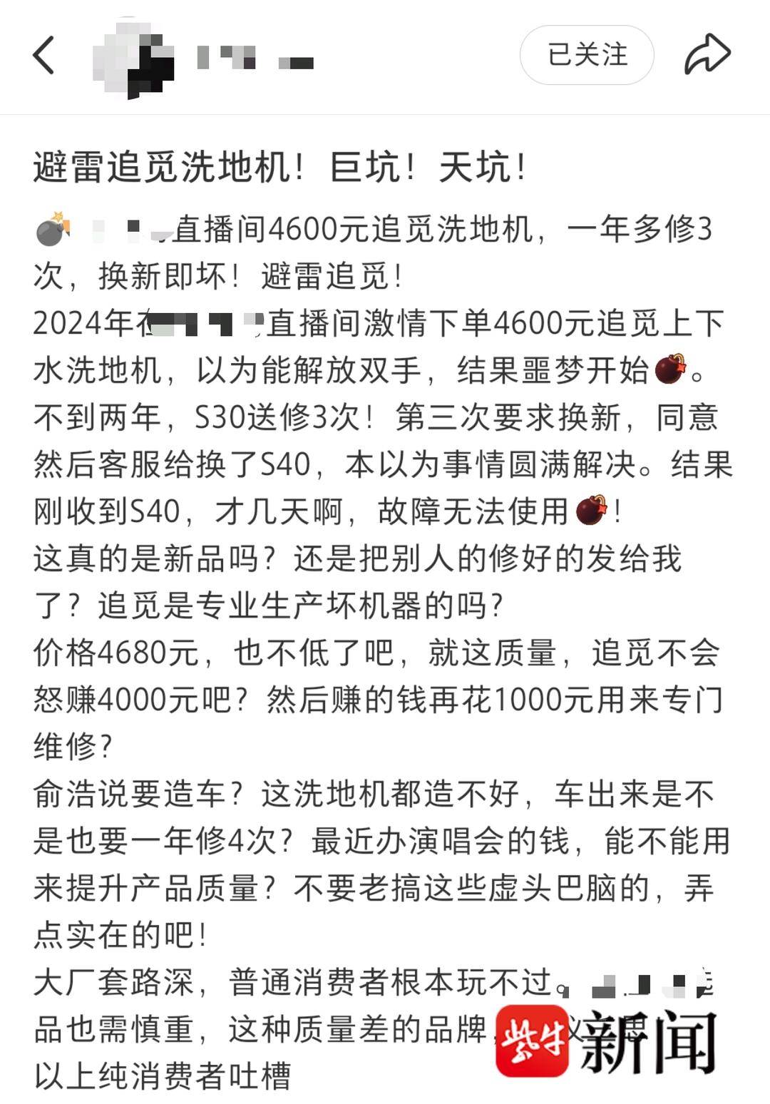 不到两年“趴窝”4次 追觅扫地机，气人！